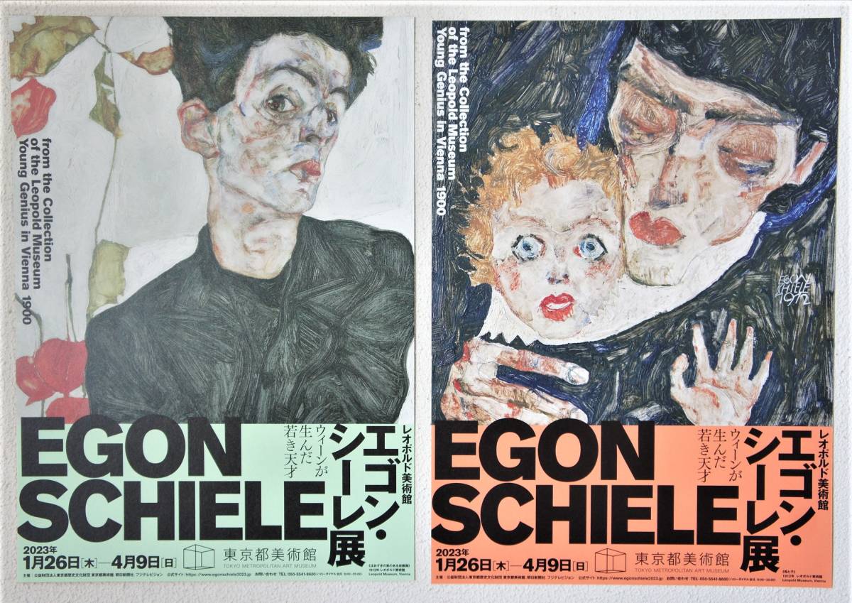 エゴン シーレ展 チラシ2枚 レオポルド美術館 ーウィーンが生んだ若き ...