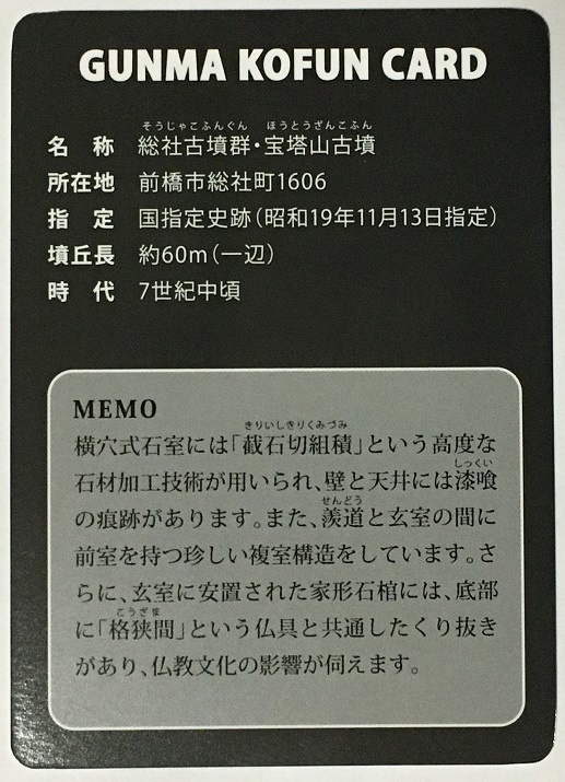 ぐんま古墳カード　第２弾　総社古墳群・宝塔山古墳【群馬県前橋市】　　　　　　　　　　　　　　　　　検　ダムカード　マンホールカード_画像2