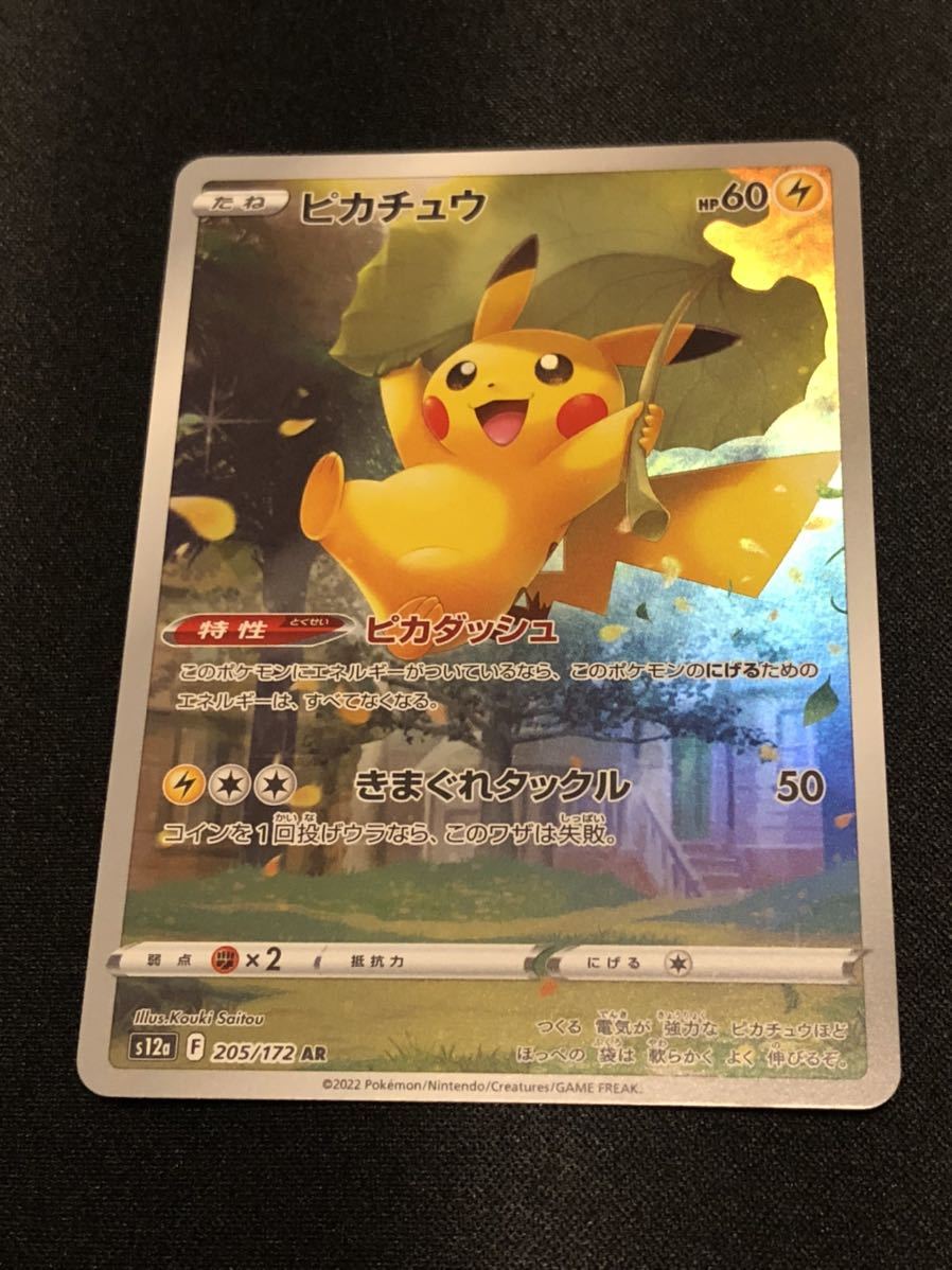 Yahoo!オークション - ポケモンカード AR 9枚セット ピカチュウ Yahoo!オークション - ポケモンカード AR 9枚セット ピカチュウ