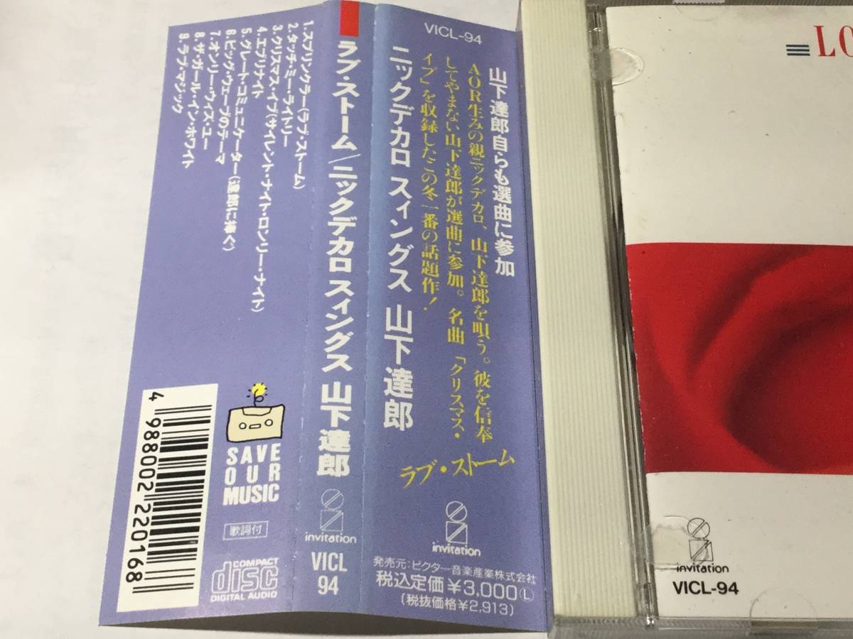 廃盤/国内盤帯付CD/AOR/ニック・デカロ/ラヴ・ストーム〜シングス・山下達郎 #ニール・ラーセン/デヴィッド・T.ウォーカー 送料¥180_画像2