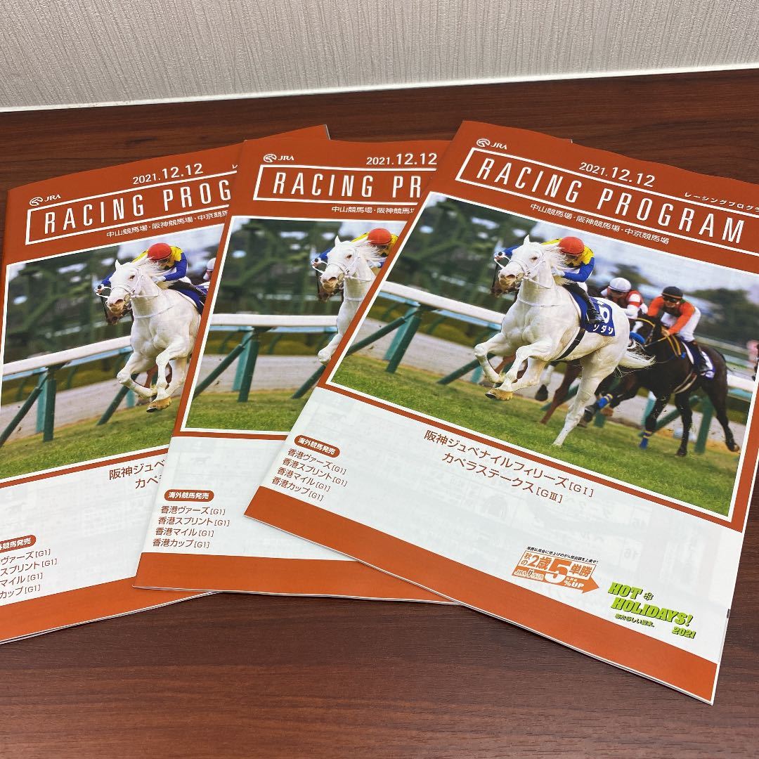 [ horse racing ]2021 year Hanshin jubena il Filly z Racing Program 3 pcs. set |JRA Hanshin horse racing place | cover *sodasi