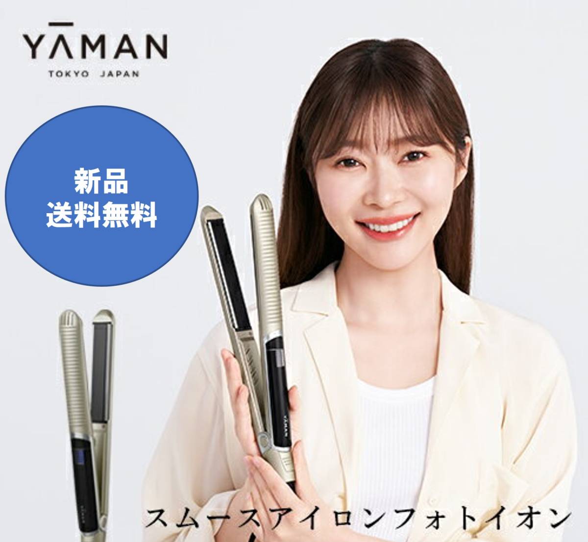 ヤーマン スムースアイロンフォトイオン ネイビー YJHB0 新品未開封 匿名-