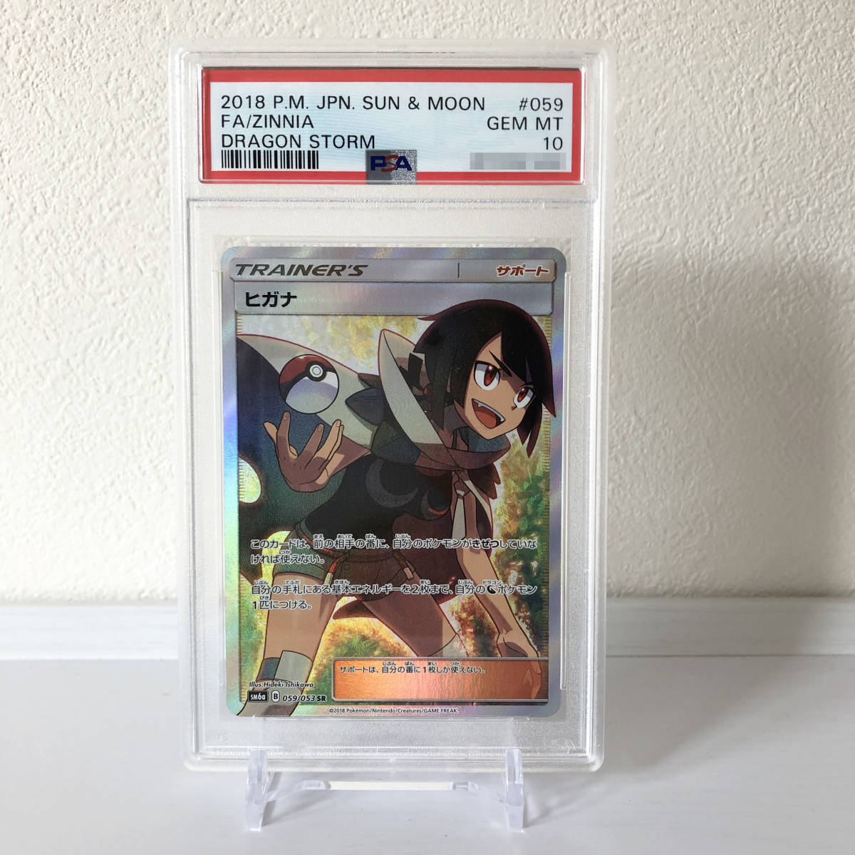ポケモンカード ヒガナ SR PSA10 ポケットモンスター Yahoo!オークション - 世界175枚限定 ポケモンカード PSA10