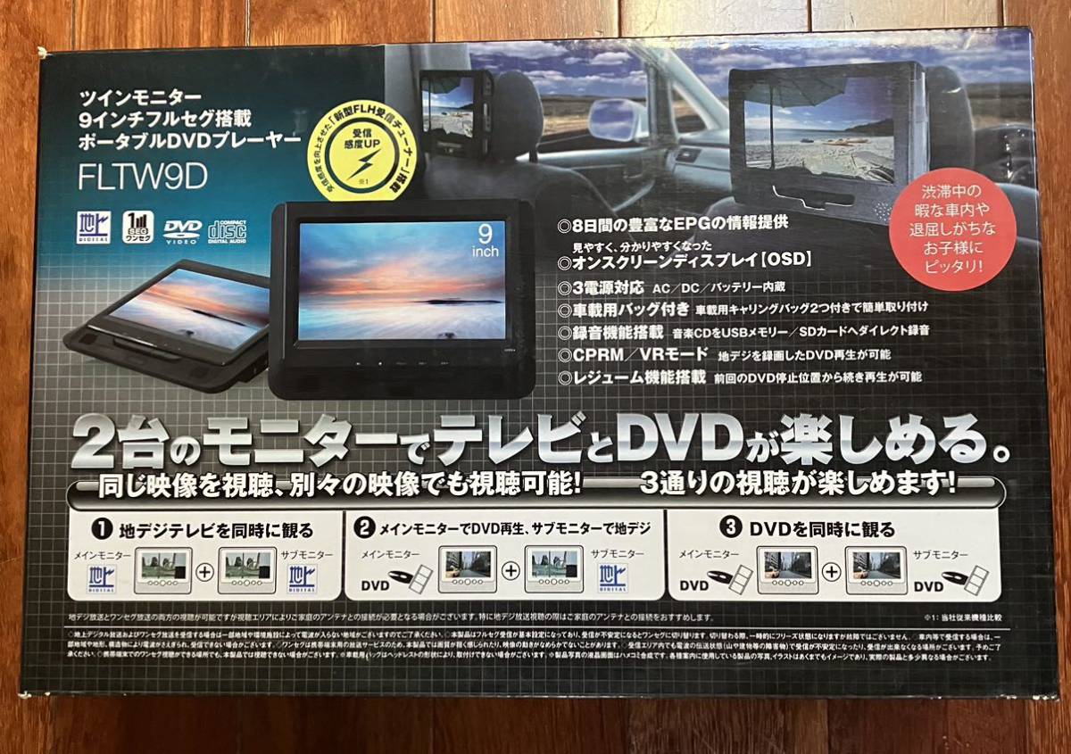 宅配便配送 FLTW9D ツインモニター フルセグ搭載ポータブルDVD