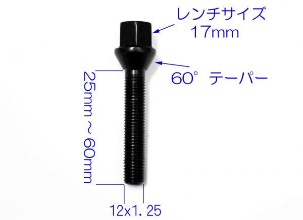 ロック付 ブラックボルト 16本 M12 P1.25 首下38mm アルファロメオ 145 155 ミト MITO ALFAROMEO_画像3