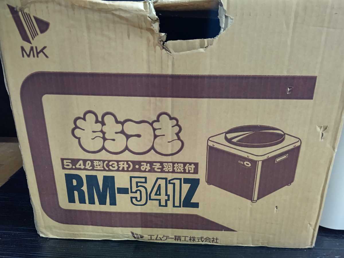 宅配便送料無料 餅つき機RM-541Z sushitai.com.mx