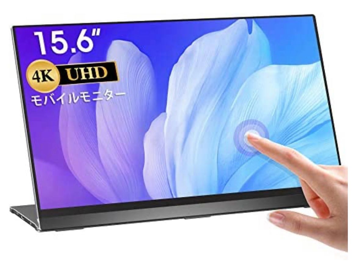 15.6インチ モバイルモニター タッチパネル-