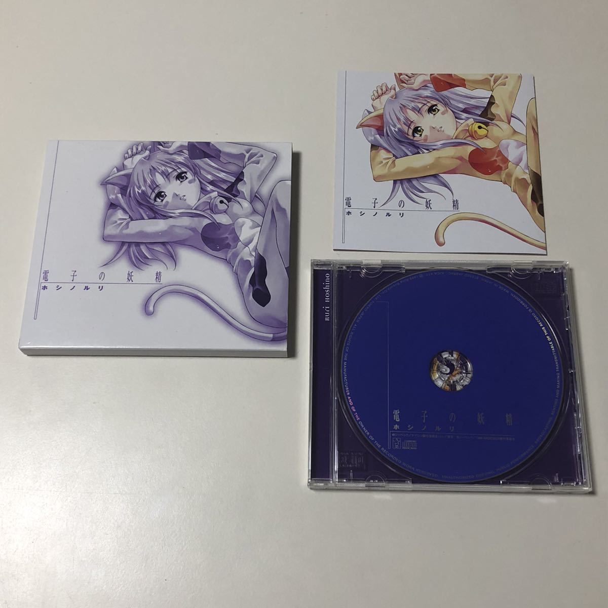 電子の妖精 ホシノルリ CD /機動戦艦ナデシコ|Yahoo!フリマ(旧 電子の妖精 ホシノルリ CD /機動戦艦ナデシコ|Yahoo!フリマ(旧