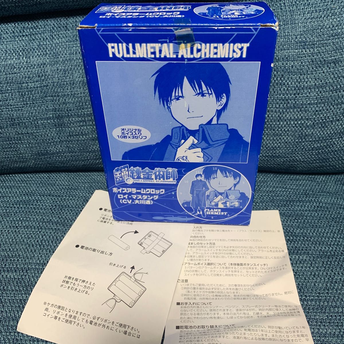 ロイ・マスタング(CV.大川透) 目覚まし時計 鋼の錬金術師 | bodychita.es