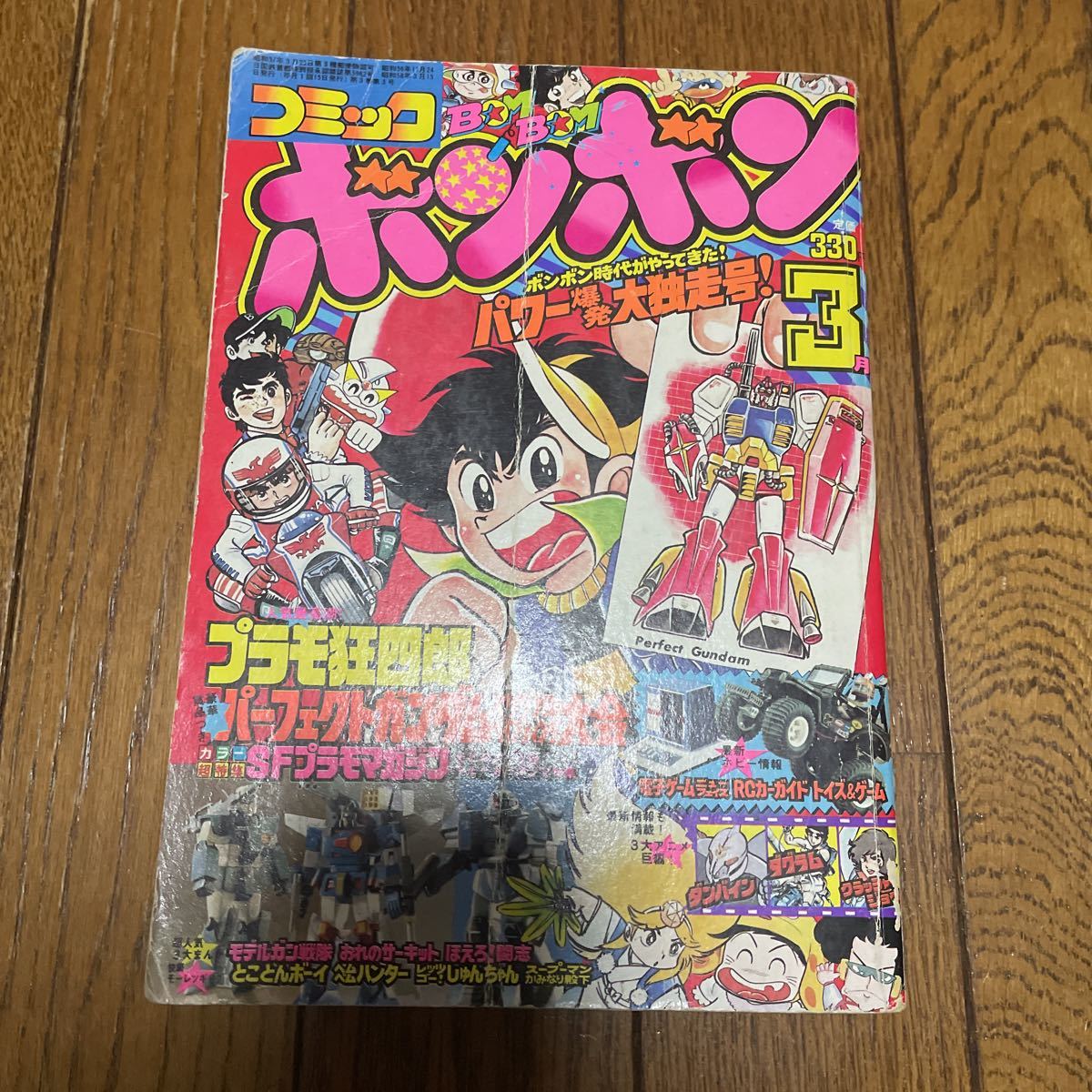 コミックボンボン 1988年 3月号-