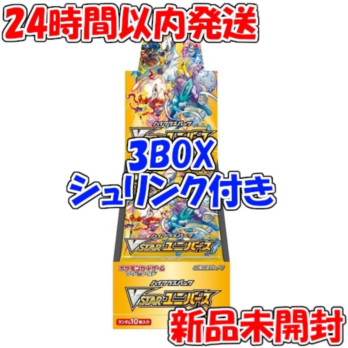 新品】 ポケモンカードゲーム ハイクラスパック VSTARユニバース 3BOX