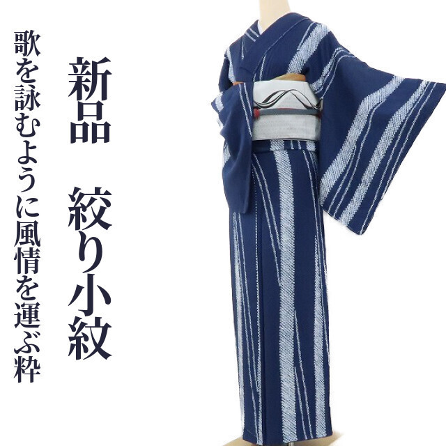 ゆめsaku2 専用出品 新品 絞り 着物 仕付け糸付“シンプルに技を見せ歌