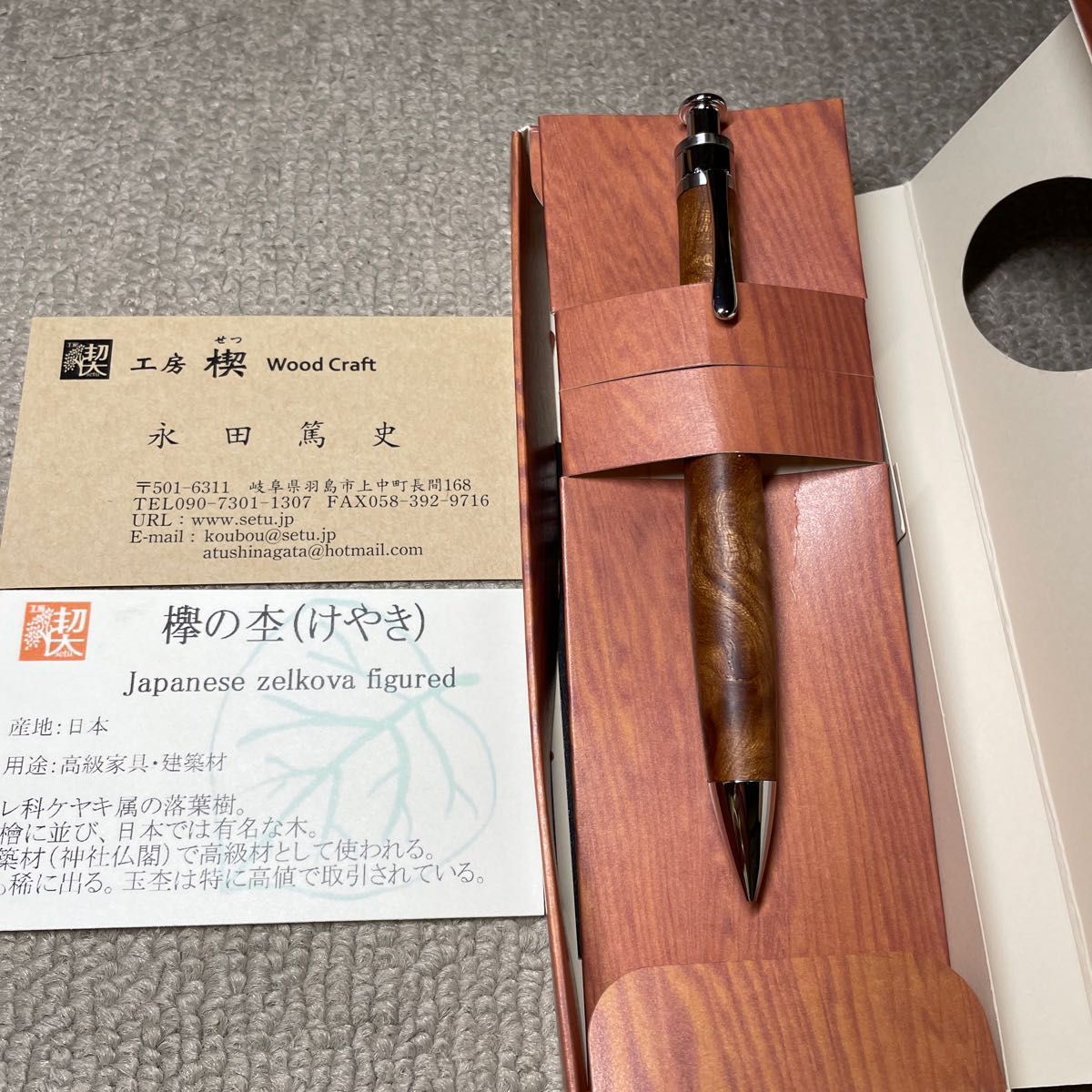 欅(けやき)工房 楔(せつ) 0.5mmペンシル楔 シャーペン 参考価格 筆記具
