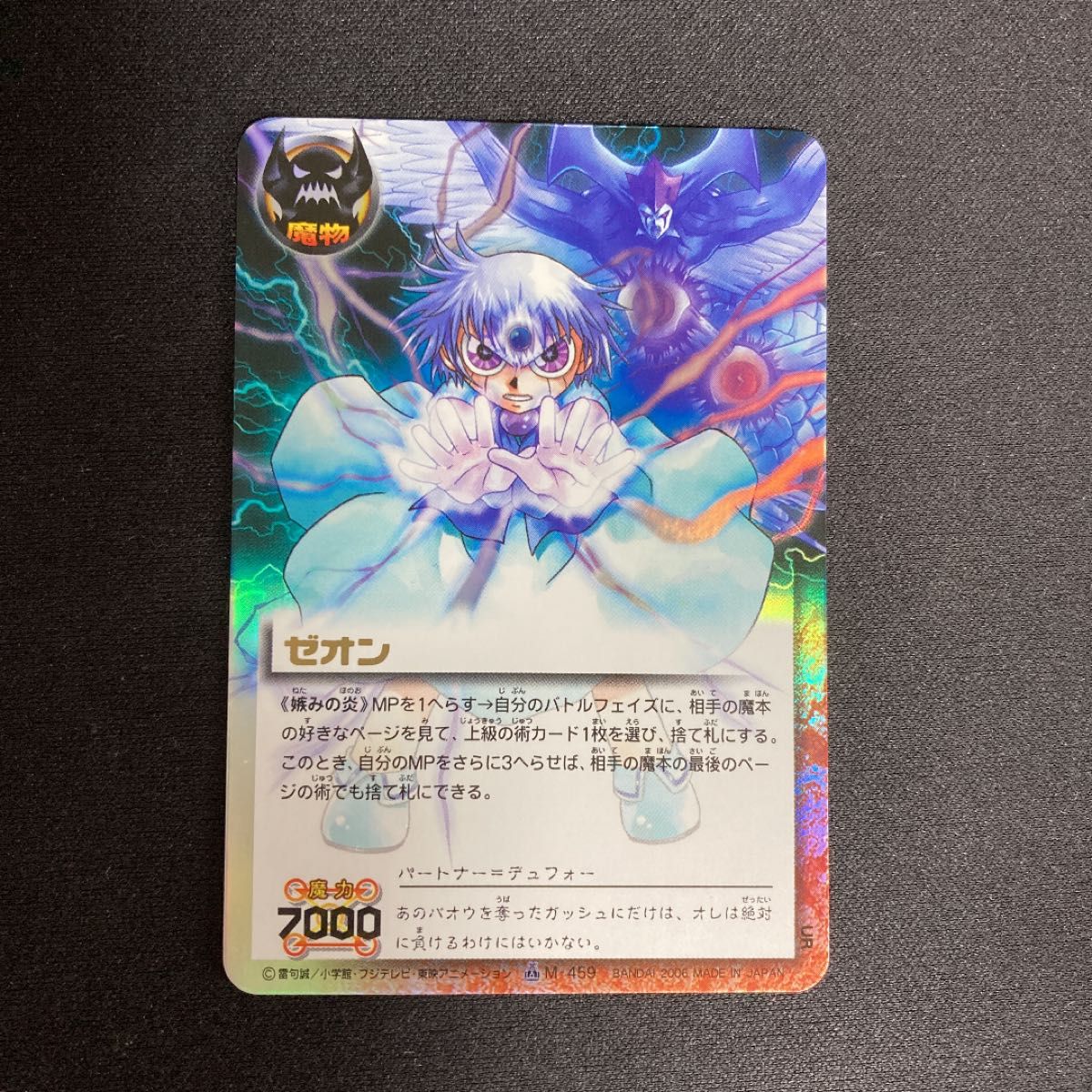 ガッシュカード ゼオン 妬みの炎|Yahoo!フリマ(旧PayPayフリマ) ガッシュカード ゼオン 妬みの炎|Yahoo!フリマ(旧PayPayフリマ)