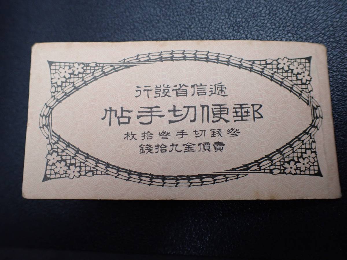 絶妙なデザイン 田沢切手 使用済 旧大正毛紙 ３銭
