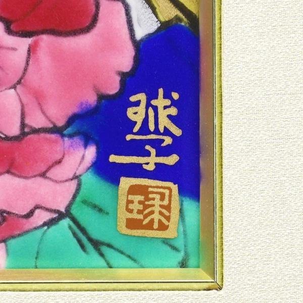 院展 文化勲章受章者 片岡球子直筆の手紙-