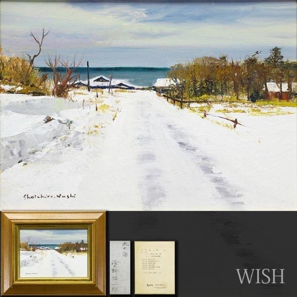 ヤフオク! - 【真作】【WISH】塗師祥一郎「北の海」油彩 4号 証明書...