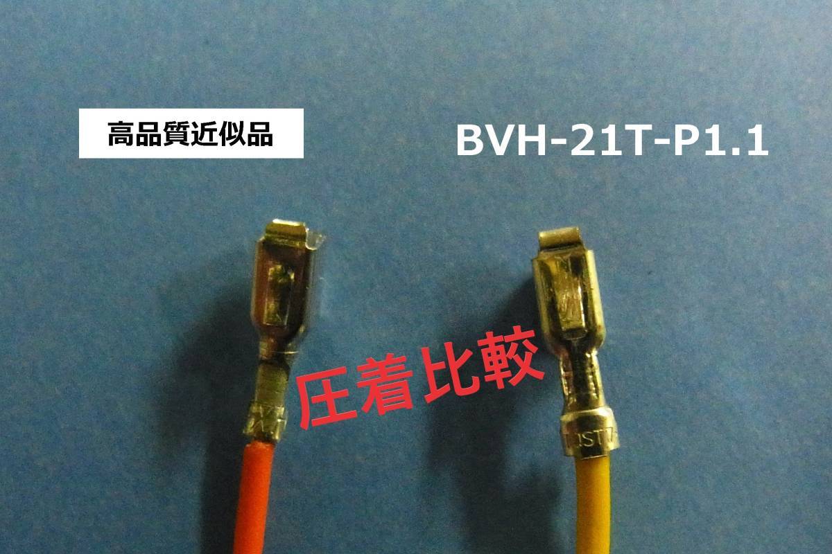 5100円 JST SVH-21T-P1.1 互換品高品質版 39600-PT 連鎖状 3000 5100円 JST SVH-21T-P1.1 互換品高品質版 39600-PT 連鎖状 3000