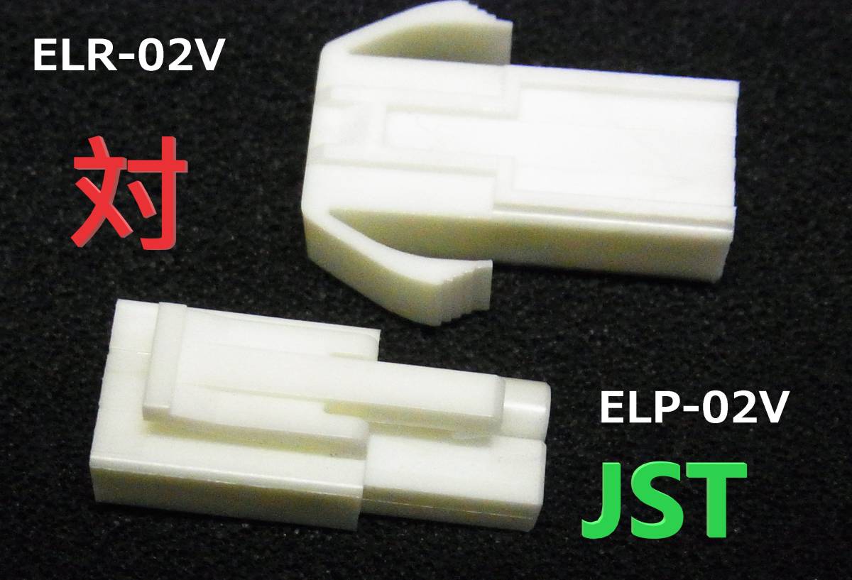 JST ELR-02V ELP-02V 4.5mmEL relay connector against 100 set 