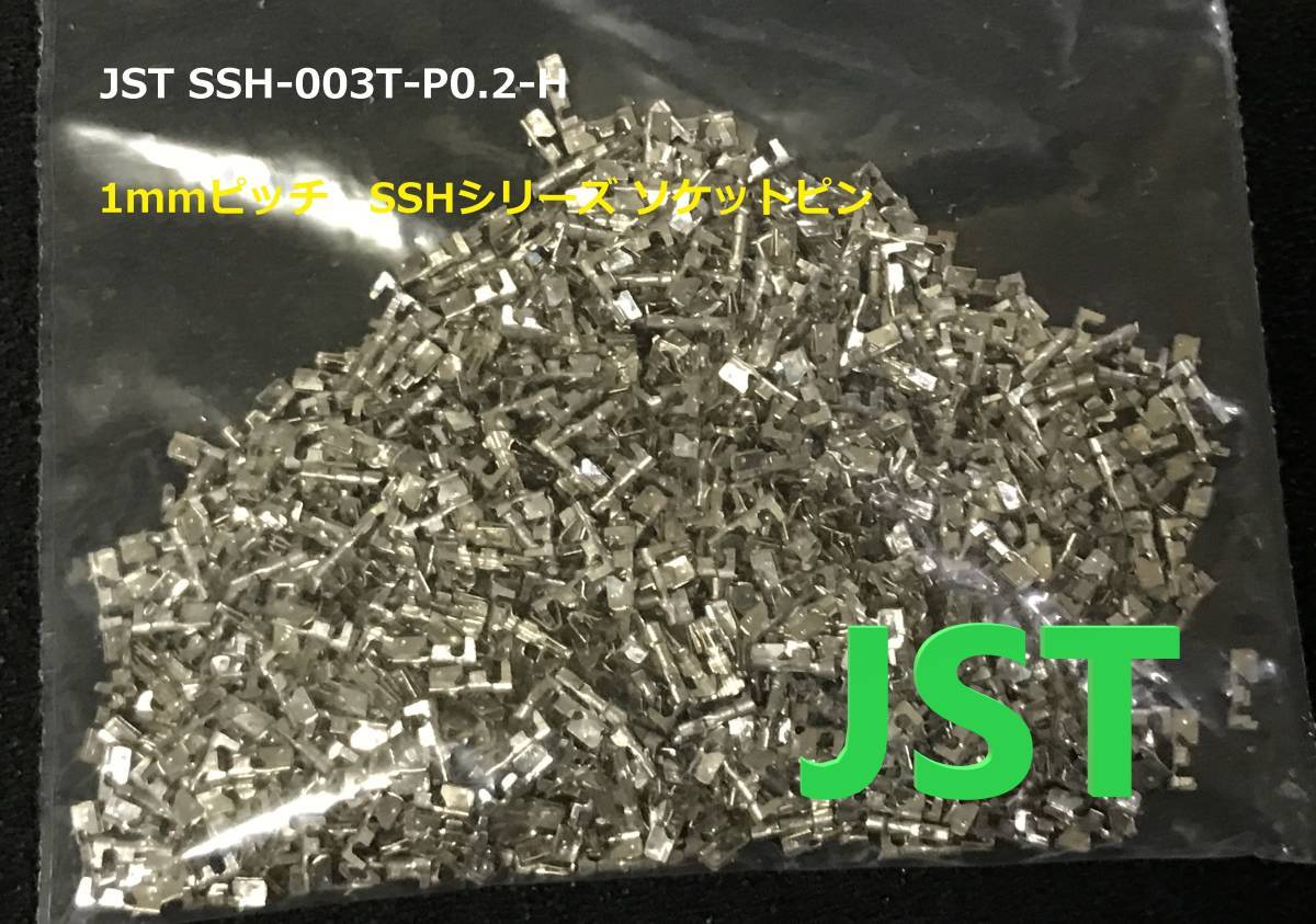 JST SSH-003T-P0.2-H　1mmピッチ　SSHシリーズ ソケットピン　1000個(バラ品）-BOX167-5500_画像1