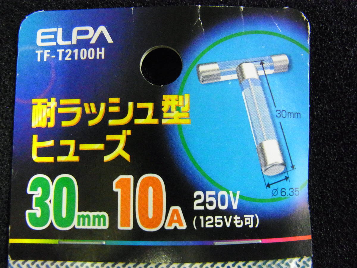  morning day electro- vessel ELPA TF-T2100H enduring Rush type fuse 30mm10A/250V 5 piece -[BOX128]