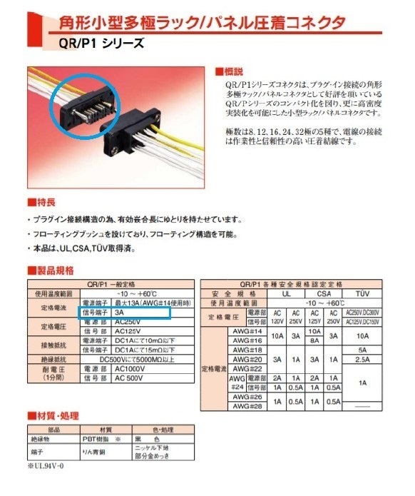 ヒロセ　QR/P1-PC2A-211(12) 角形小型多極ラック／パネル圧着コネクタ　- 100個　リールカット本-残2000個位_画像7