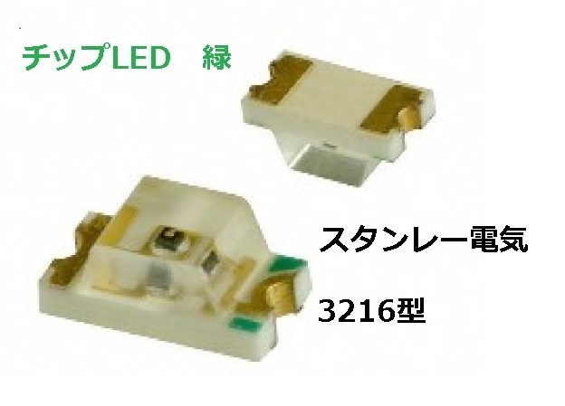スタンレー電気　チップLED　緑　3216サイズ　BG1101W-TR 100個-[BOX5/現在2100個]_画像1