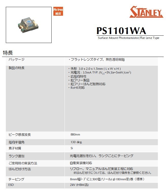 6125円 スタンレー PS1101WA-23-TR チップフォトトランジスター 6125円 スタンレー PS1101WA-23-TR チップフォトトランジスター
