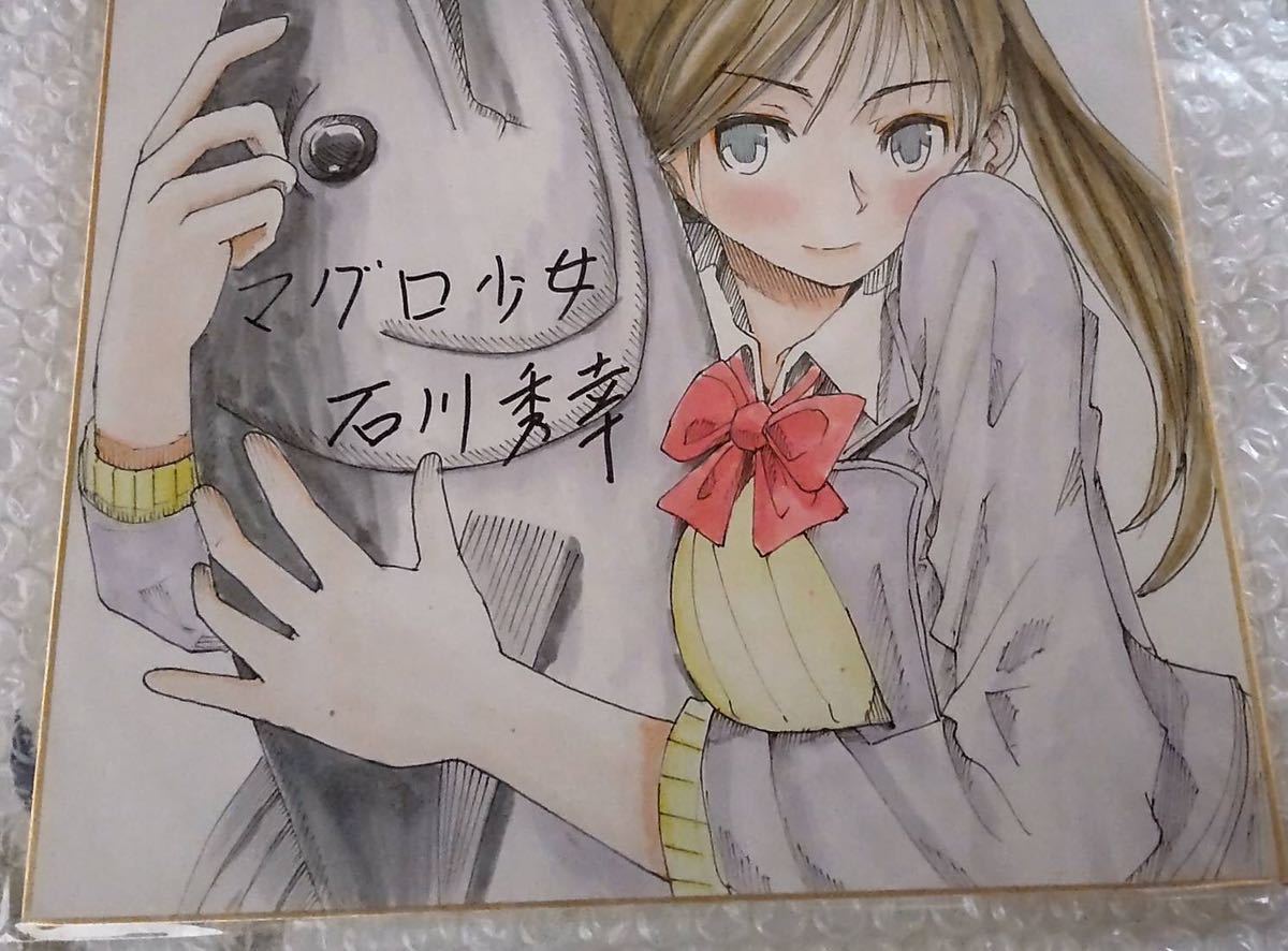 コミックバンチ マグロ少女 石川秀幸 直筆イラスト色紙 抽プレ 当選品 コミック アニメグッズ 売買されたオークション情報 Yahooの商品情報をアーカイブ公開 オークファン Aucfan Com コミックバンチ マグロ少女 石川秀幸 直筆イラスト色紙 抽プレ 当選品 コミック アニメグッズ 売買されたオークション情報 Yahooの商品情報をアーカイブ公開 オークファン Aucfan Com
