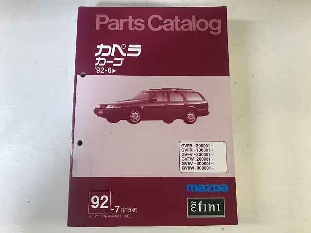 【中古】【即決】パーツカタログ カペラ カーゴ 92-7 新車版 マツダ MAZDA parts catalog_画像1