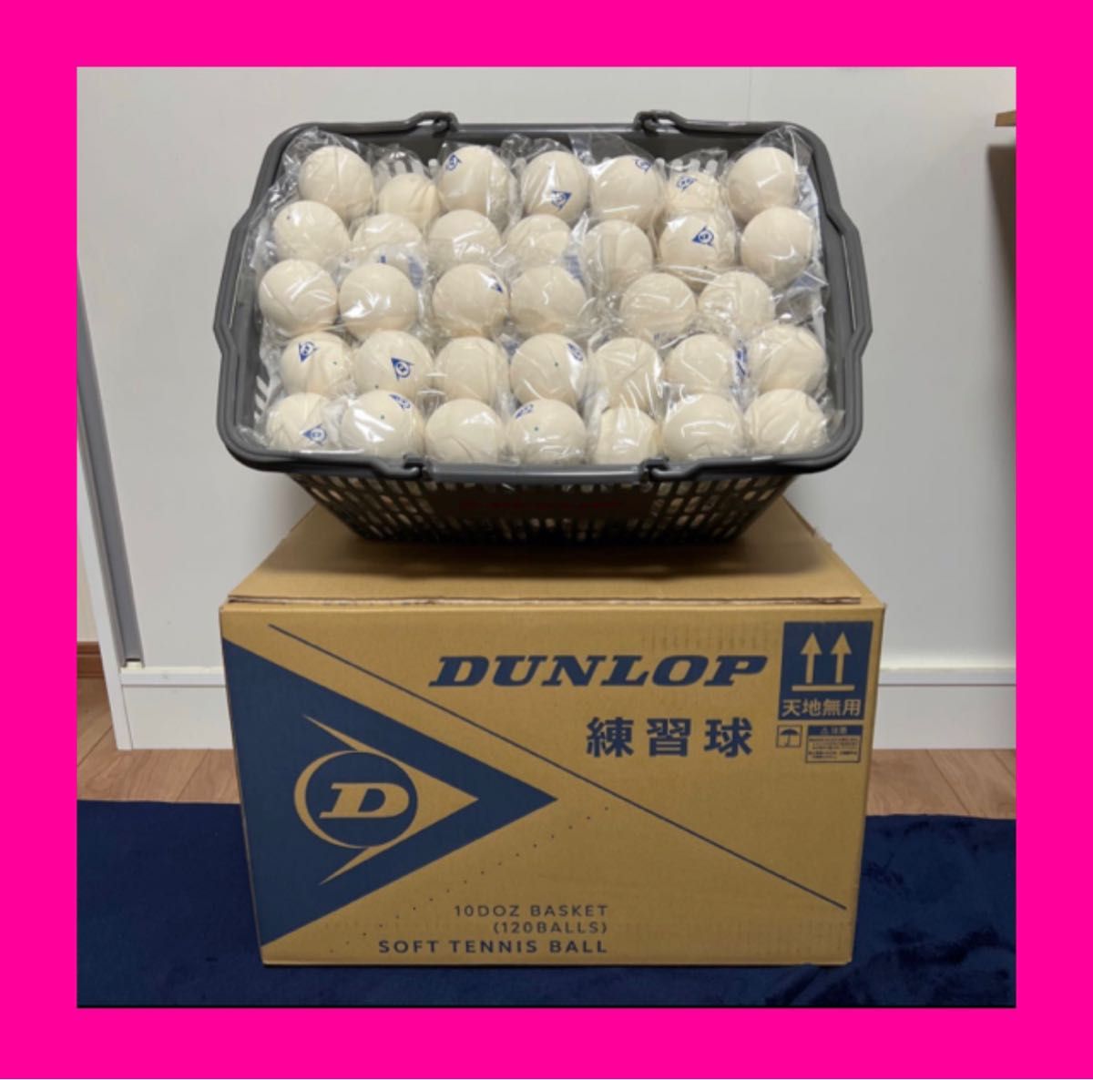 新品・未使用】ダンロップ ソフトテニスボール DUNLOP SOFTTENNIS BALL