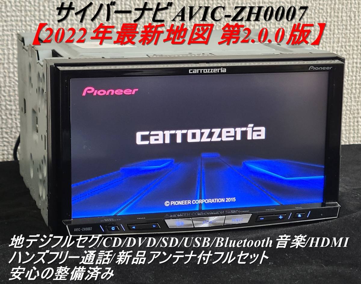 2セット以上購入で、おまけ1本 ☆◇◇ カロッツェリア☆AVIC-ZH0007