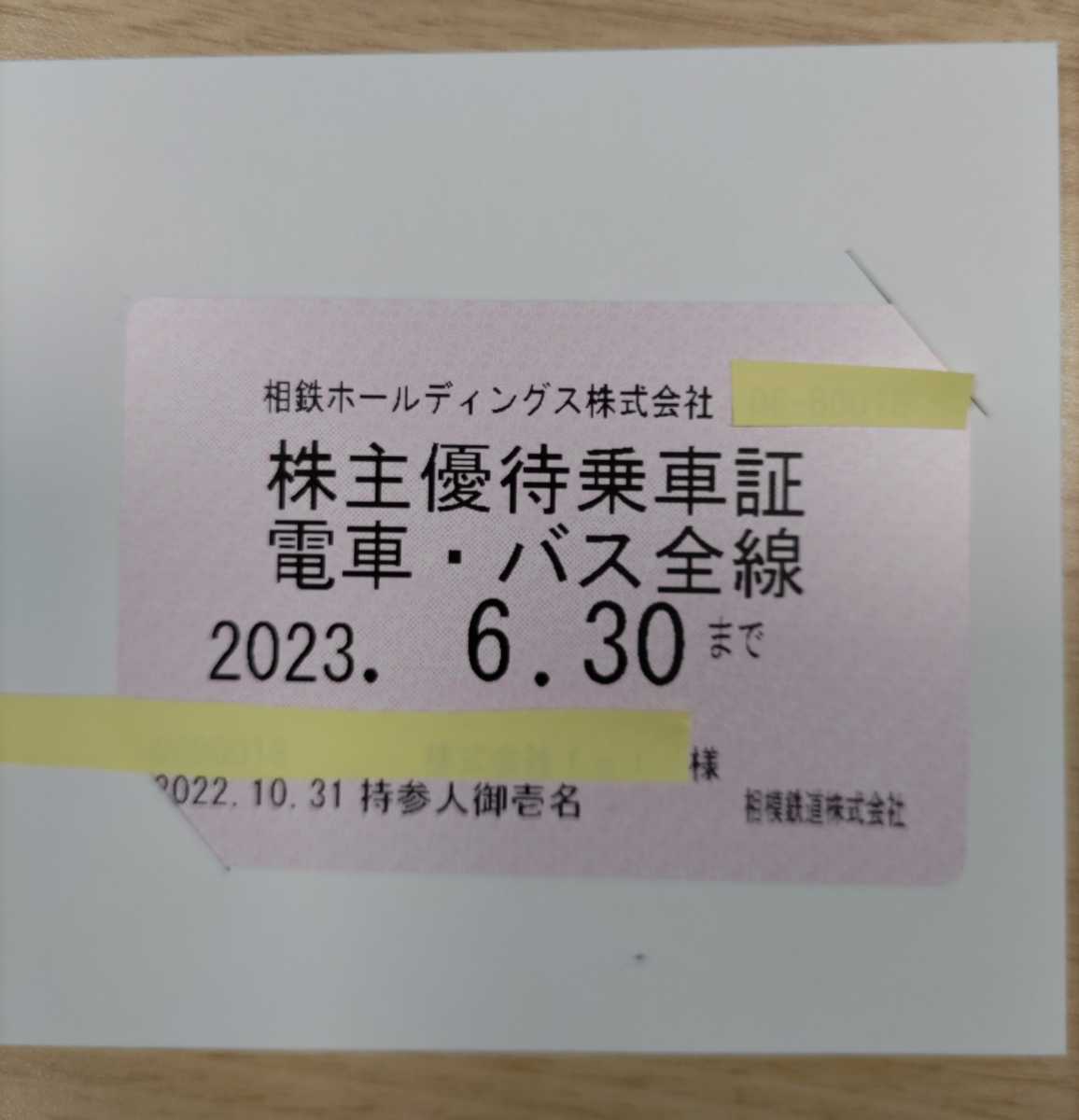 ☆最新☆相鉄株主優待乗車証☆電車バス全線☆送料無料 equaljustice.wy.gov