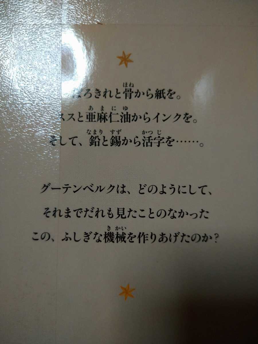 グーテンベルクのふしぎな機械 ジェイムズ・ランフォード／作　千葉茂樹／訳　図書館廃棄本_画像2