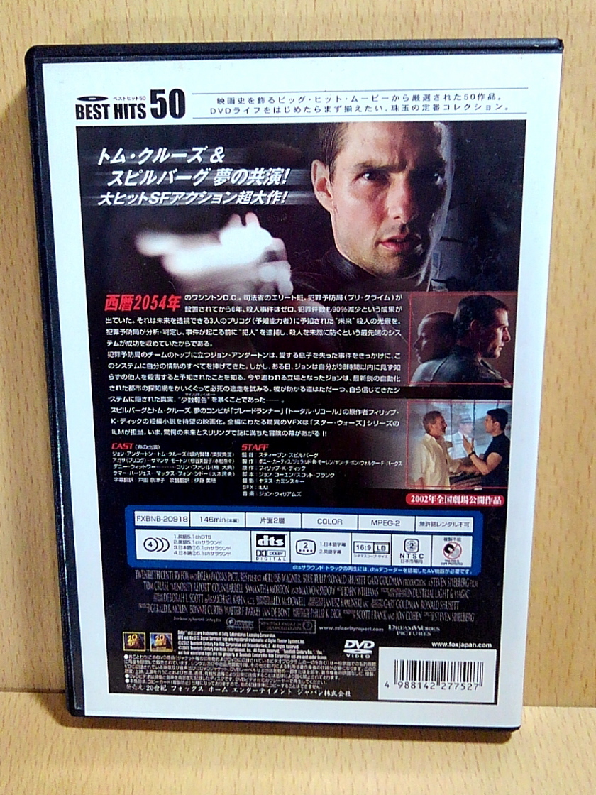 マイノリティ・リポートMinority Report/スティーブン・スピルバーグ監督/トム・クルーズ主演/DVD_画像2