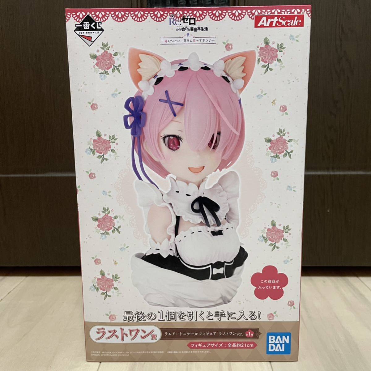 ラストワン賞 Reゼロから始める異世界生活 喜びなさい 両手に花って