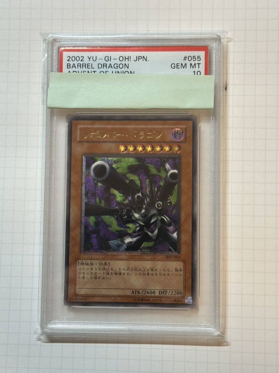 ヤフオク! - 遊戯王 リボルバー・ドラゴン レリーフ PSA10