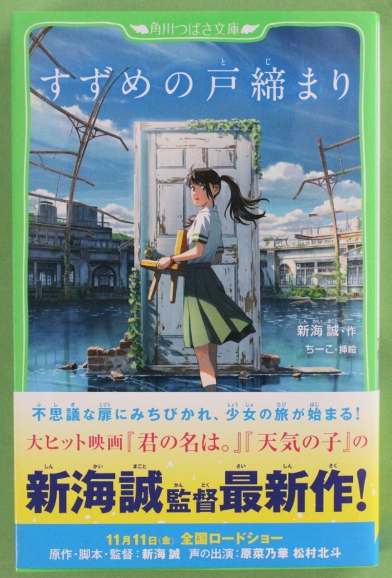 超安い品質 すずめの戸締まり ポスター・クリアファイルセット