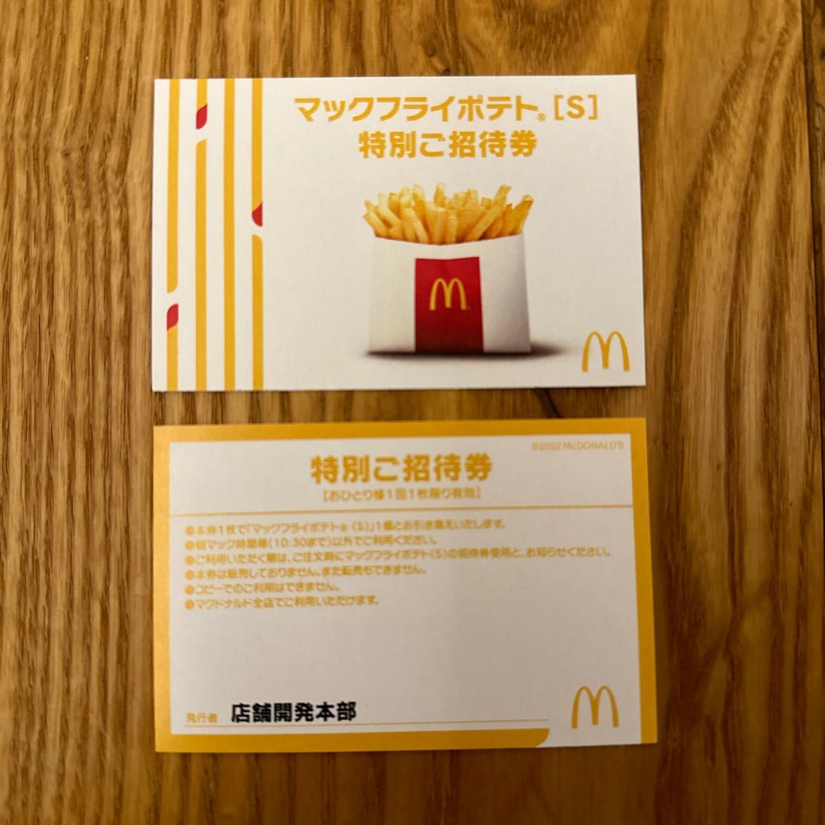 マクドナルド バリューセット 特別ご招待券 ハンバーガー マック マクドナルド バリューセット 特別ご招待券 ハンバーガー マック