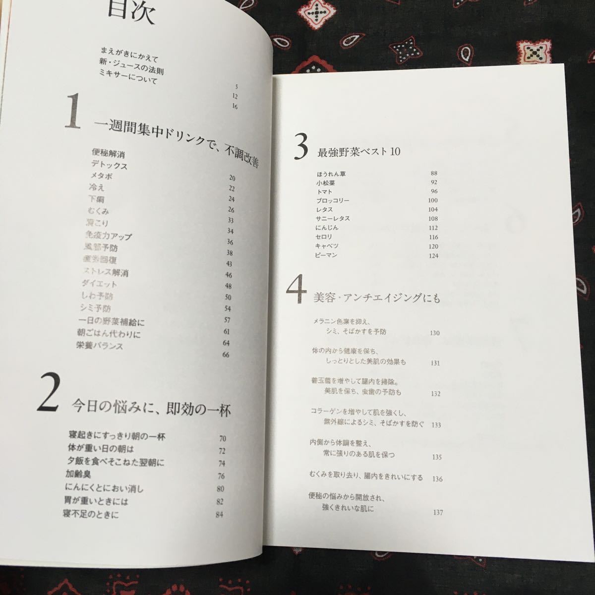 体を強くするサラダジュース/浜内千波/日本文芸社/様々な体の不調、症状の改善に/_画像4