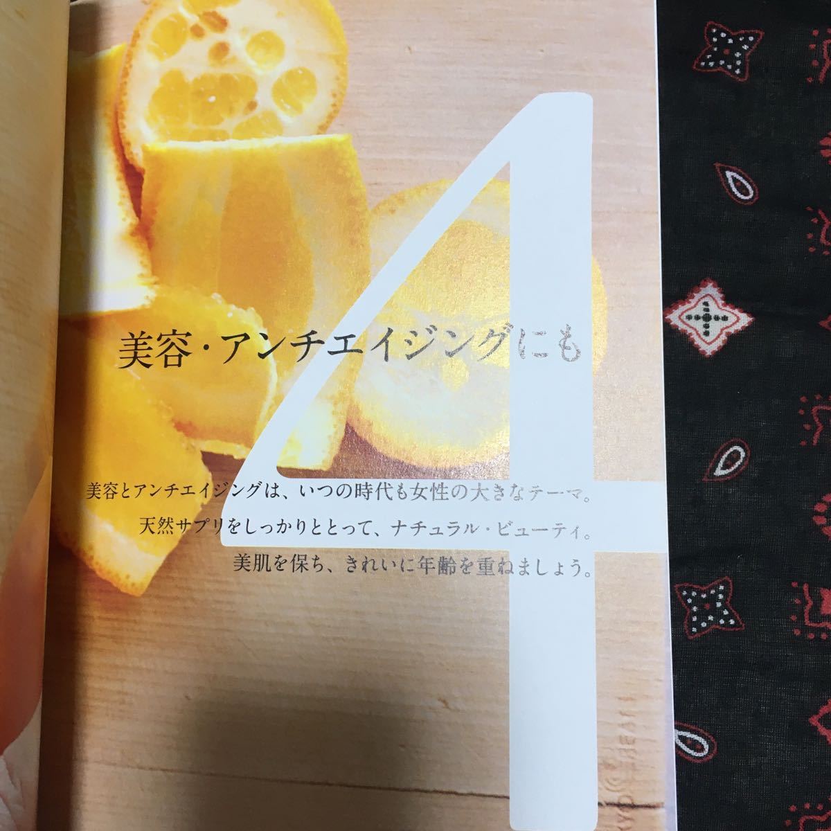 体を強くするサラダジュース/浜内千波/日本文芸社/様々な体の不調、症状の改善に/_画像7