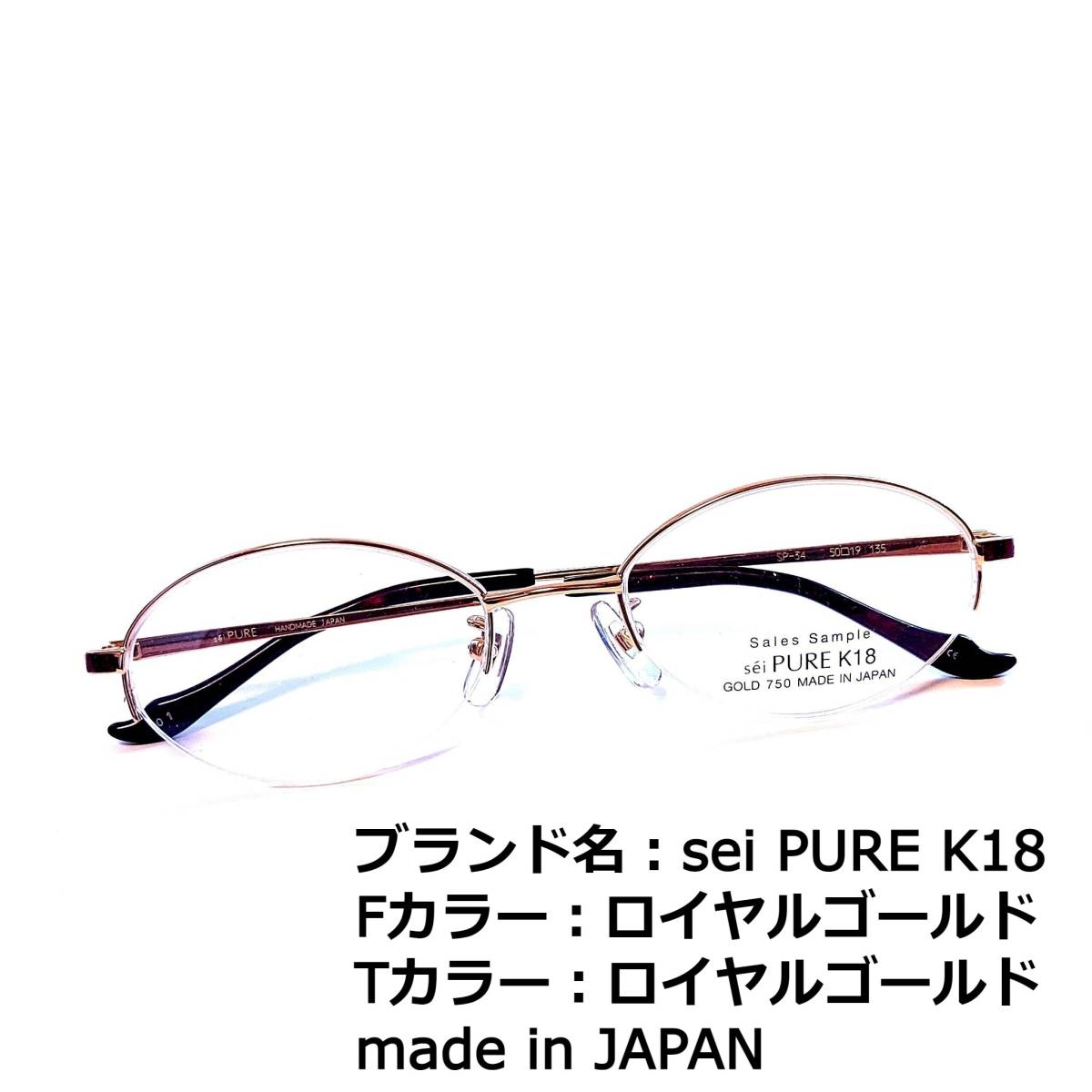 No.1701-メガネ sei PURE K18【フレームのみ価格】 kysm.edu.my