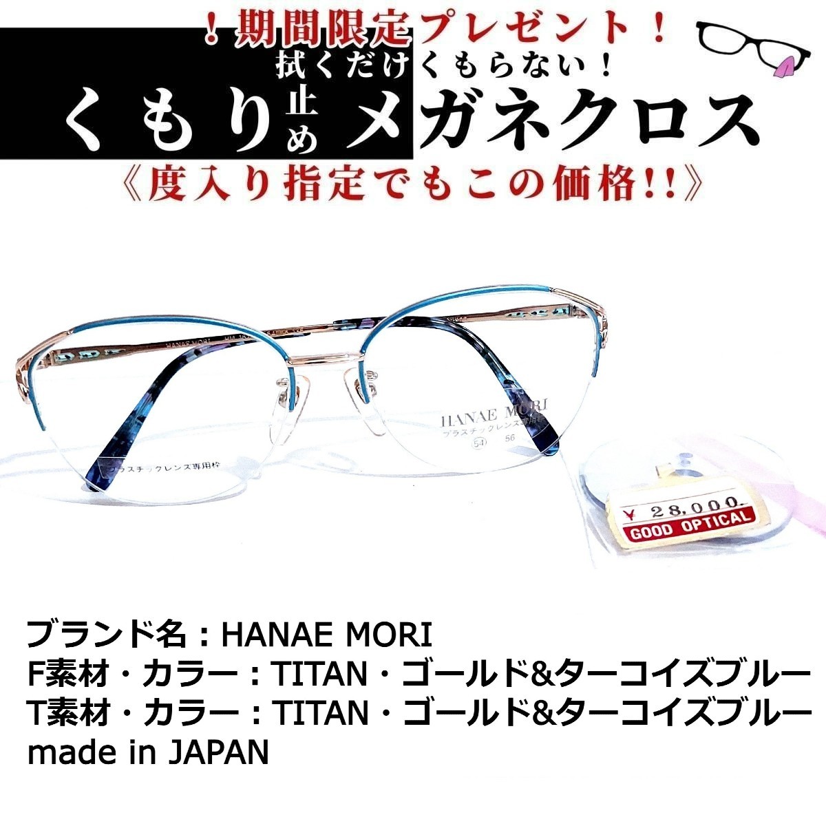 メーカー公式ショップ】 No.1624+メガネ HANAE 2023年最新】ハナエモリ