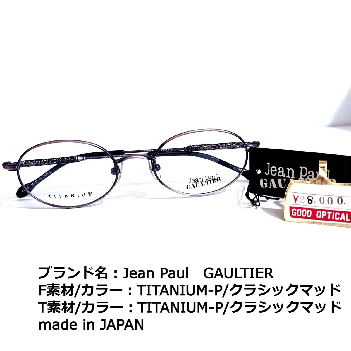 No.1676+メガネ Jean Paul GAULTIER【度数入り込み価格】-