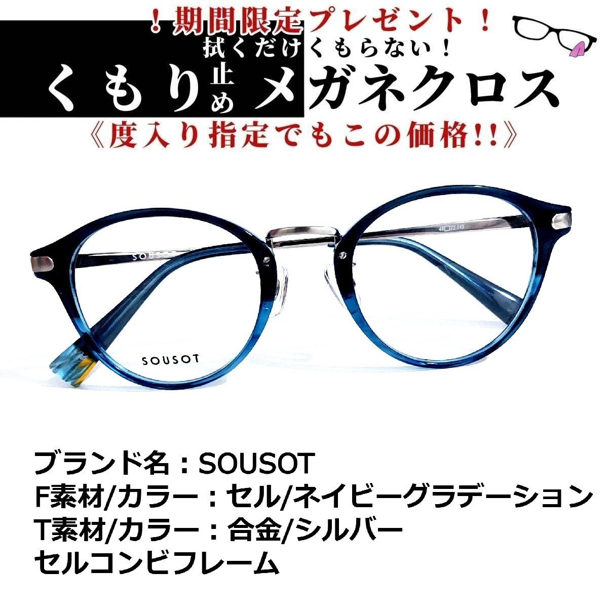 話題の行列 No.1697+メガネ SOUSOT【度数入り込み価格】 サングラス