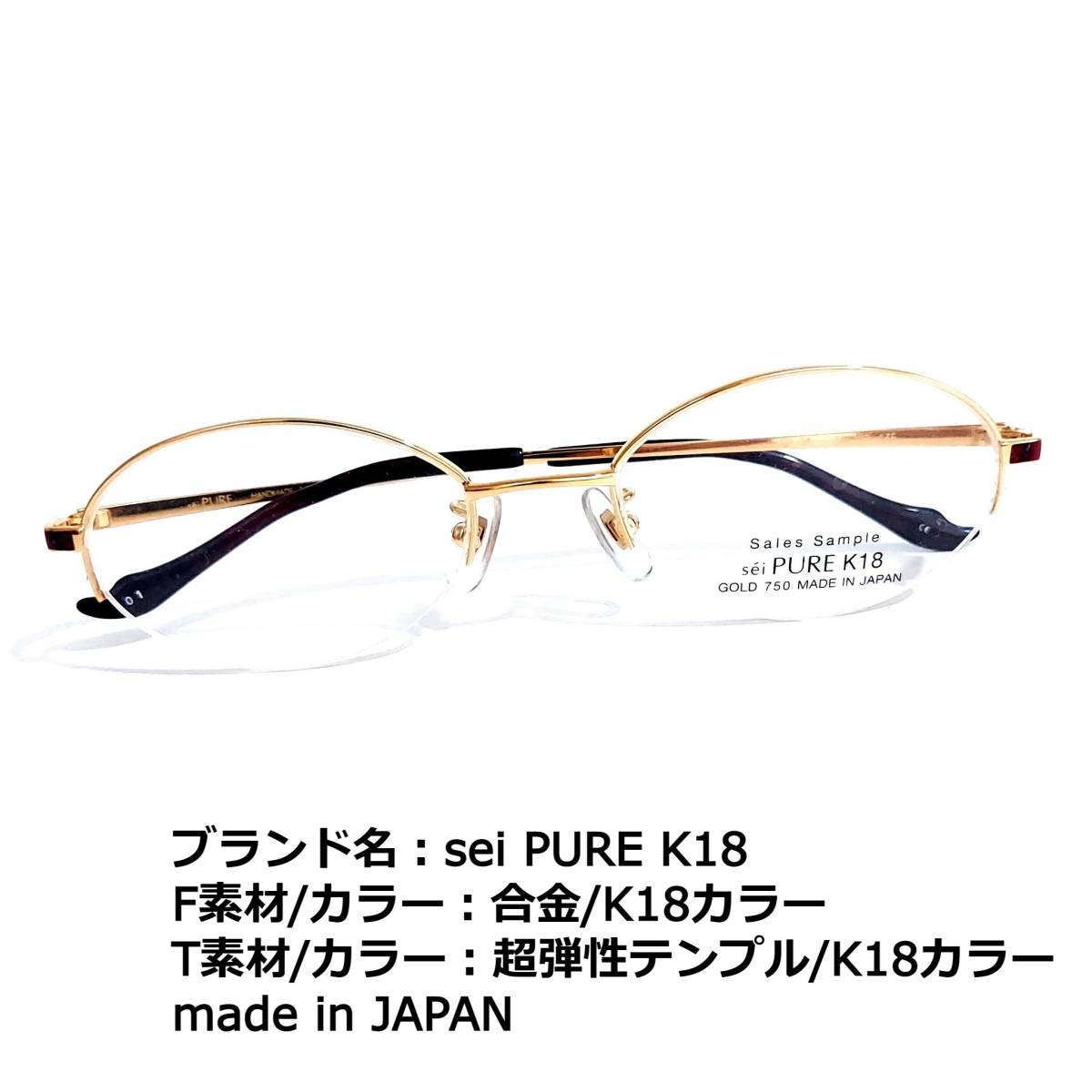 高価値】 No.1701+メガネ sei PURE K18 jsu.osubb.ro