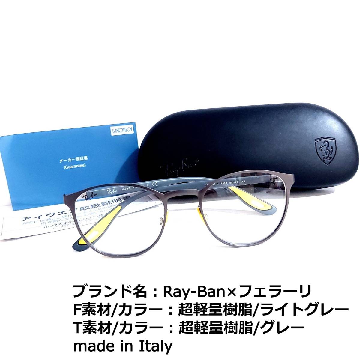 一流の品質 No.1794+メガネ No.1704+メガネ Ray-Ban×フェラーリ【度数