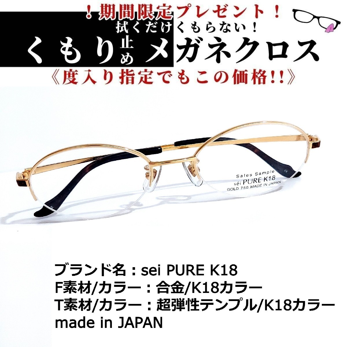 No.1386+メガネ sei PURE K18【度数入り込み価格】-