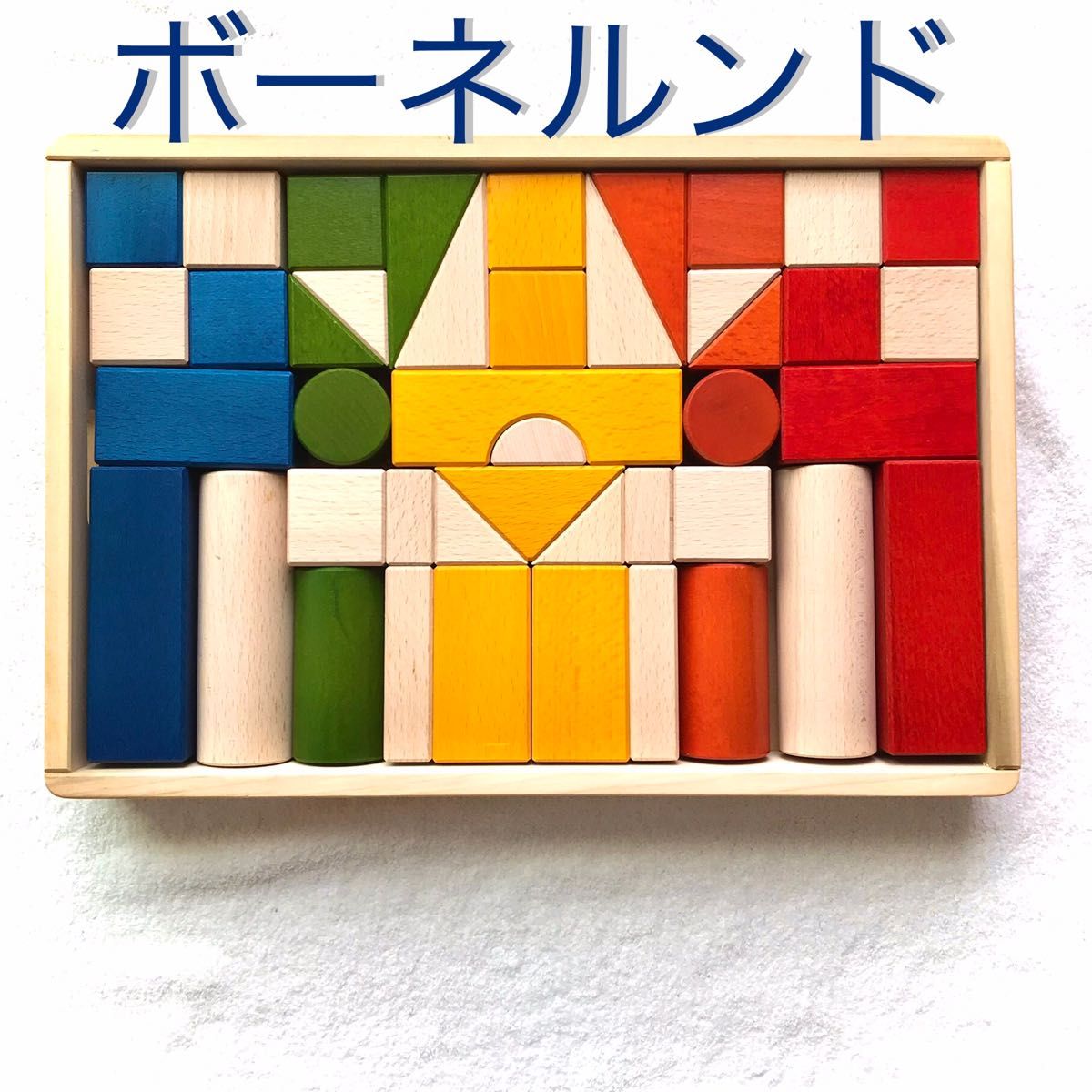 【ボーネルンド BorneLund 】オリジナル積み木 カラー　木製知育玩具 Yahoo!フリマ（旧） 0