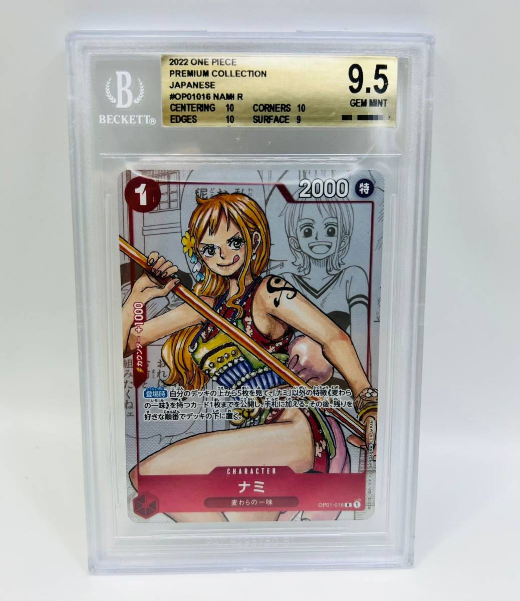 ワンピースカード OP01-016 ナミ PSA 10 パラレル 初回限定盤